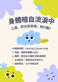 身體暗自流淚中！三高、肝炎別忽視，快行動！