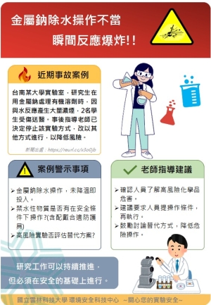 【實驗室安全宣導】金屬鈉除水操作不當，瞬間反應爆炸!