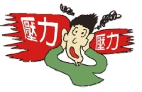【職場健康宣導】職場壓力預防