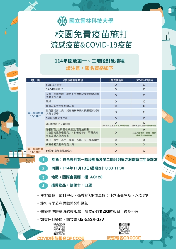 校園免費疫苗施打