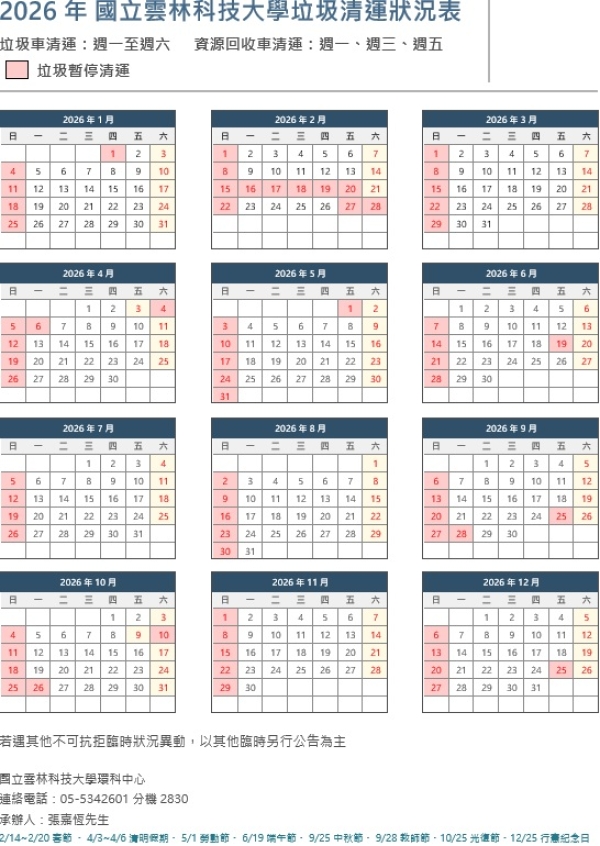 115年度垃圾車暫停清運表